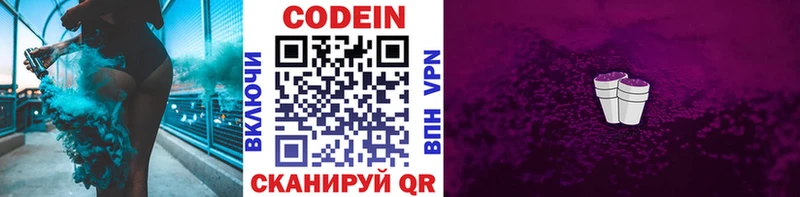 Кодеин напиток Lean (лин)  Стерлитамак 